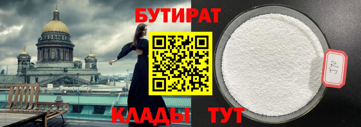 Бутират жидкий экстази Полевской
