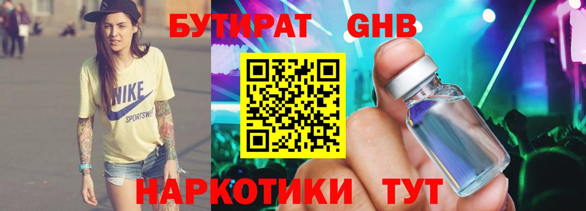 Бутират  Вход с VPN  Полевской  БУТИРАТ BDO 33% 