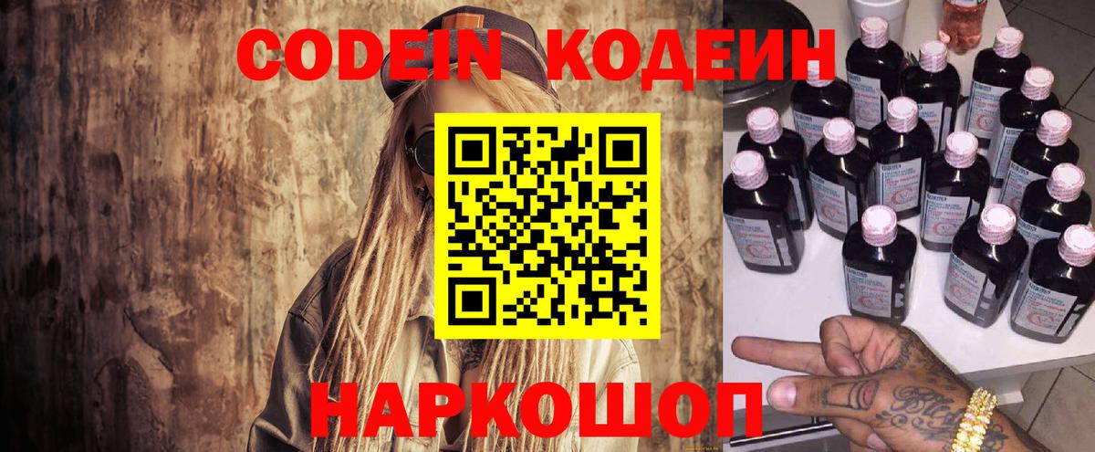 Полевской  Кодеин Purple Drank  Кодеиновый сироп Lean напиток Lean (лин)  Вход с VPN 