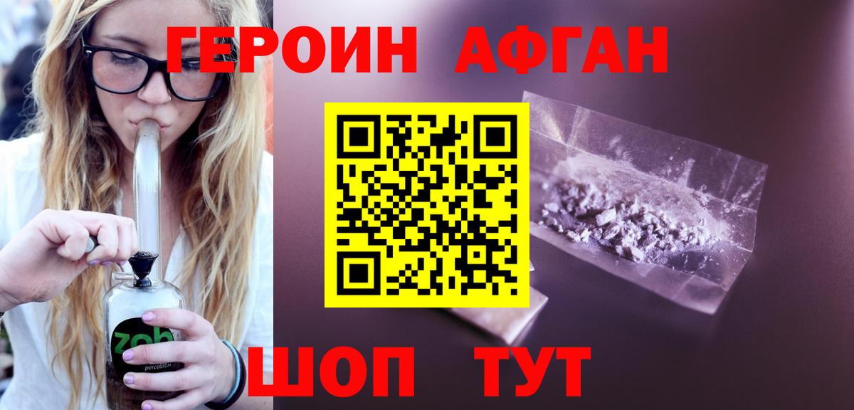 ГЕРОИН афганец Полевской