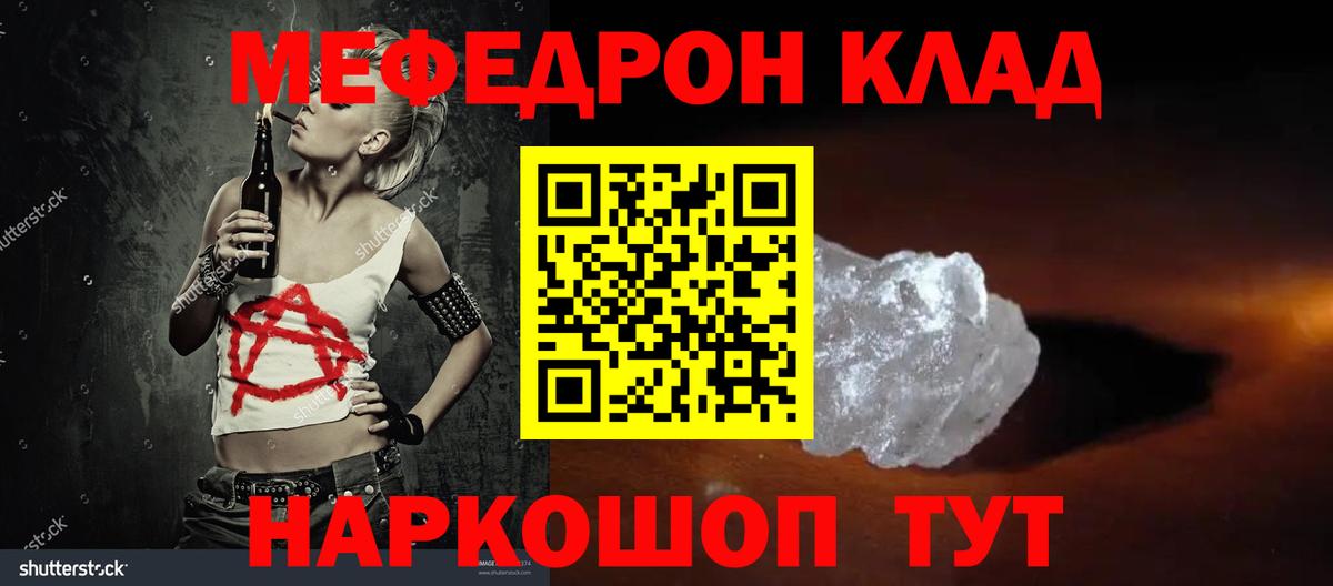 Мефедрон  Полевской